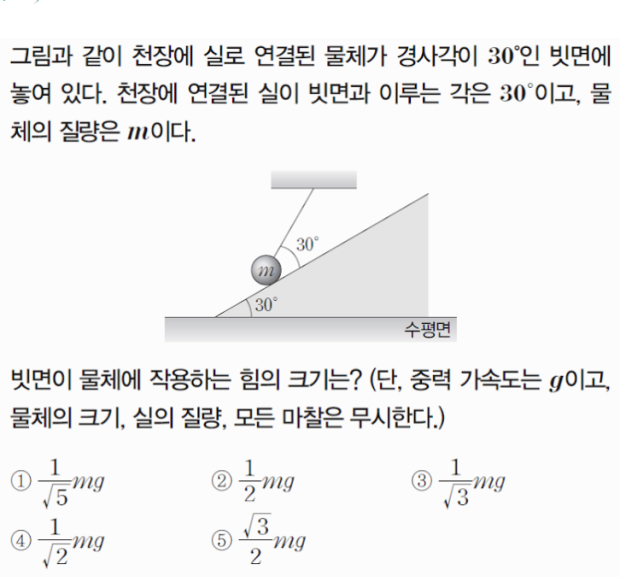 물리 2 역학 1문제 : 지식iN