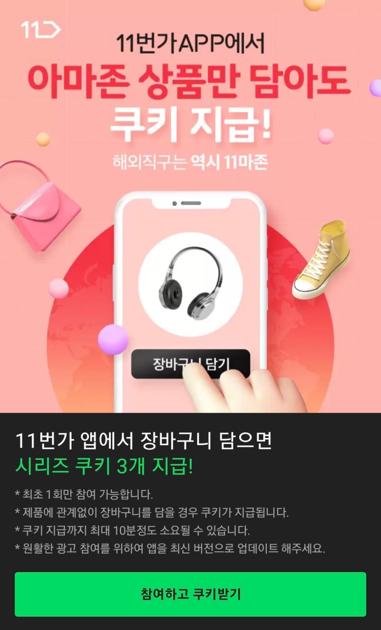 네이버 쿠키 이벤트 11번가 : 지식iN 네이버 쿠키 이벤트 11번가 : 지식In