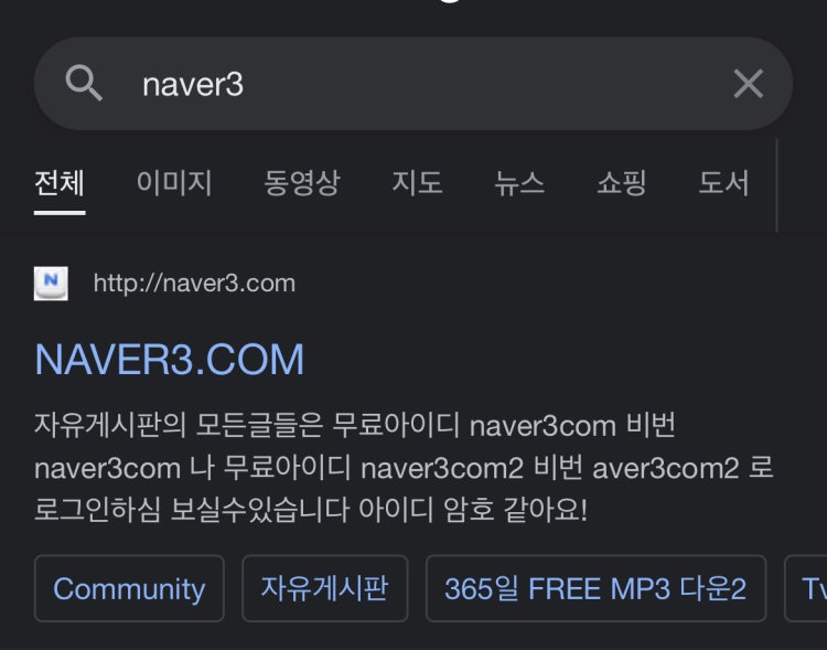 구글에서 naver3 검색하면 첫번째로 나오는게 있을텐데.. 제 화면에서 링크갸 보이지 않거든요.. 혹시 가입되있는게 있나 ...
