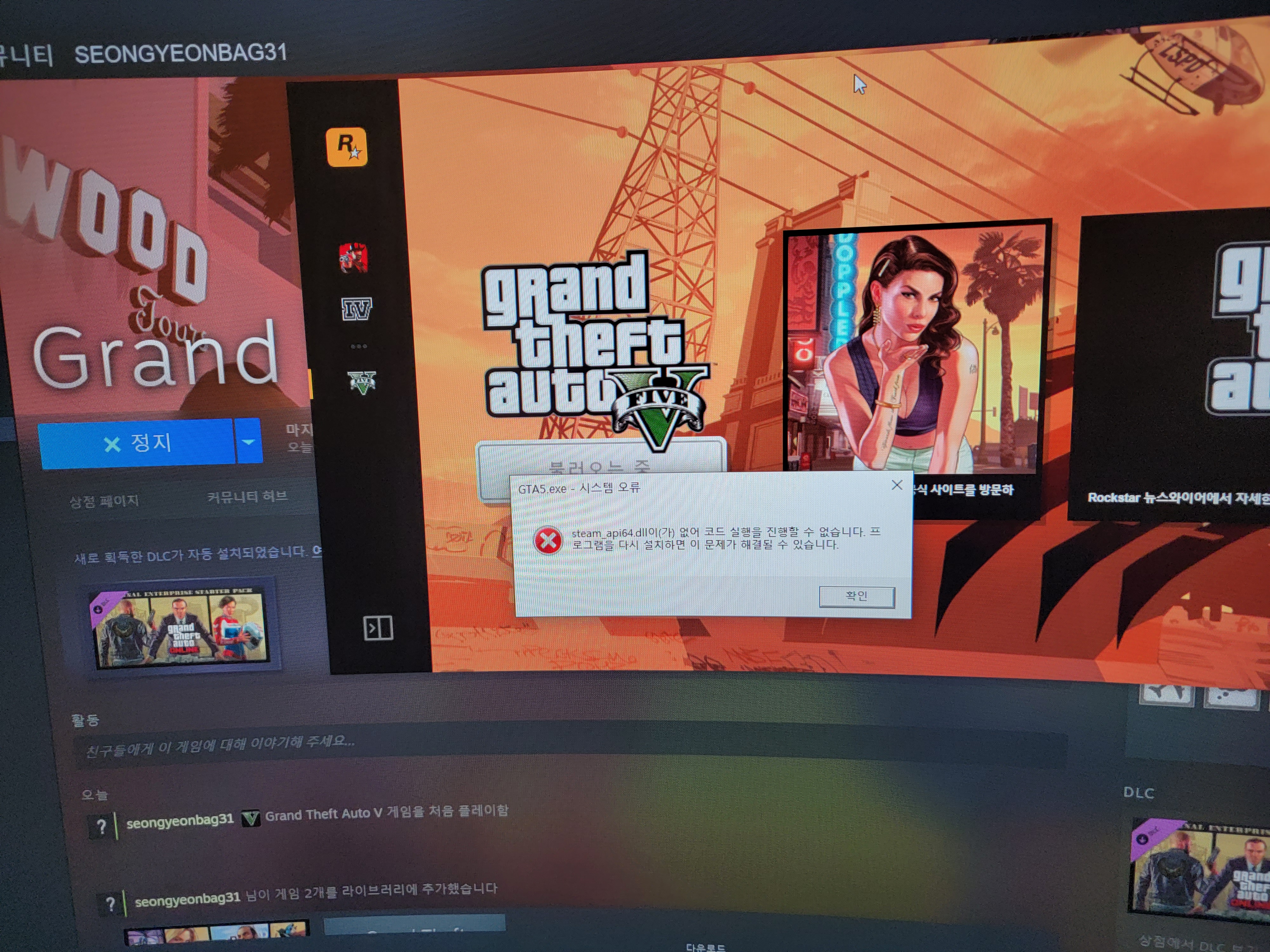 GTA5 Steam Api64 Dll 120 IN   1652359426194 