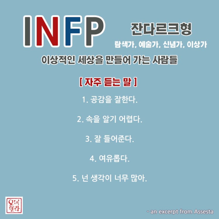 Infp 특징 팩폭 : 지식iN