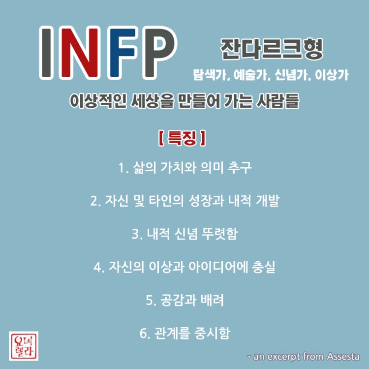 Infp 특징 팩폭 : 지식iN