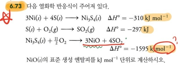 일반화학 표준생성 엔탈피 문제 풀어주세요 ㅜ : 지식In