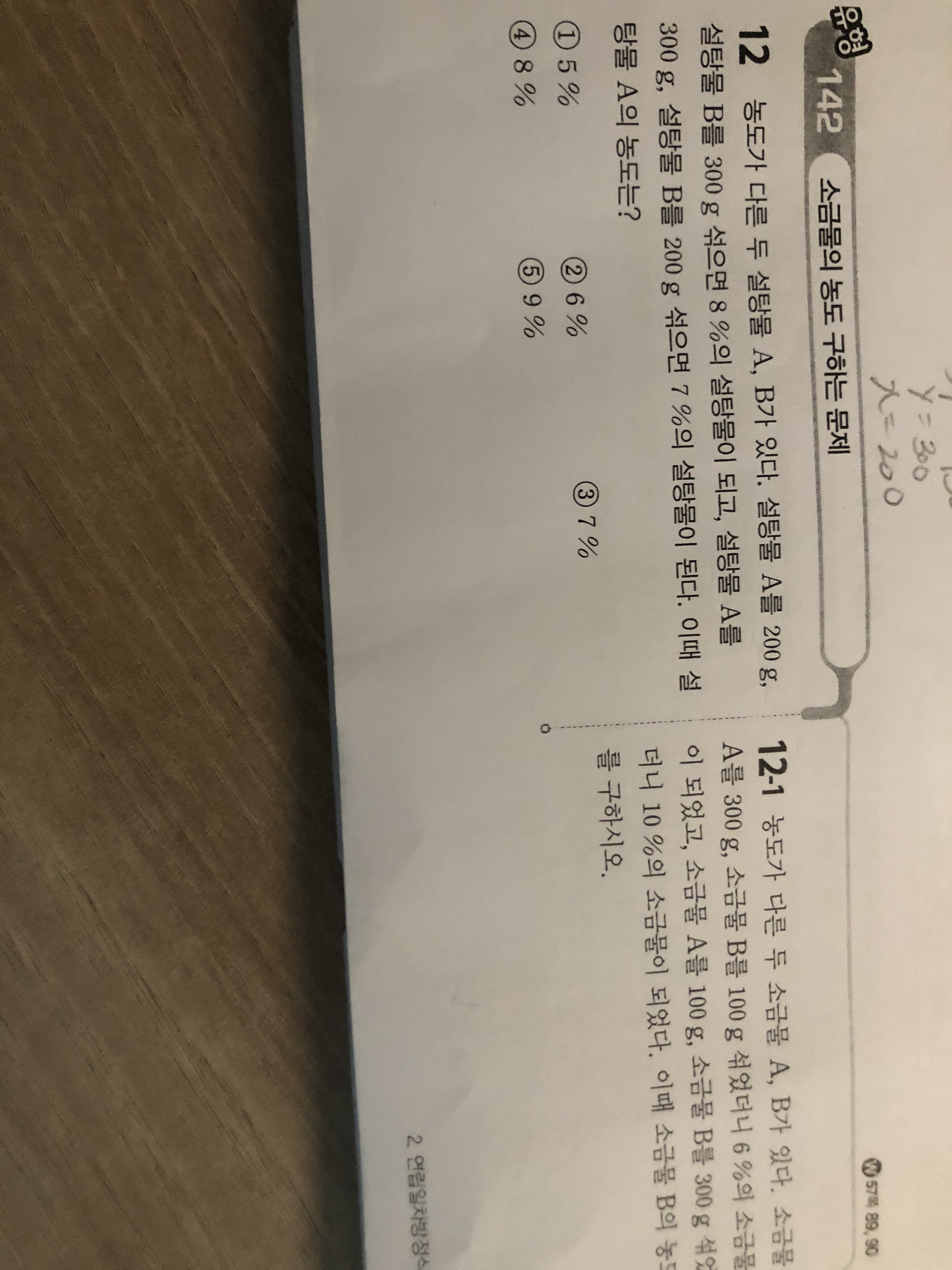 연립방정식 활용 풀이좀ㅠㅠㅠㅠ : 네이버 지식iN