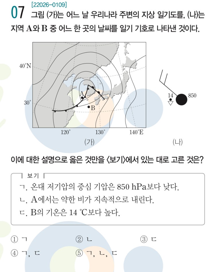 고2 지구과학 : 지식iN