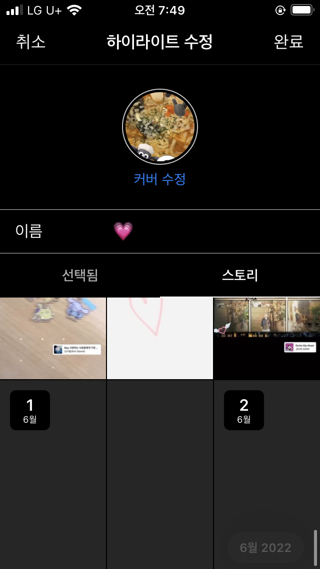 인스타 하이라이트 : 지식In