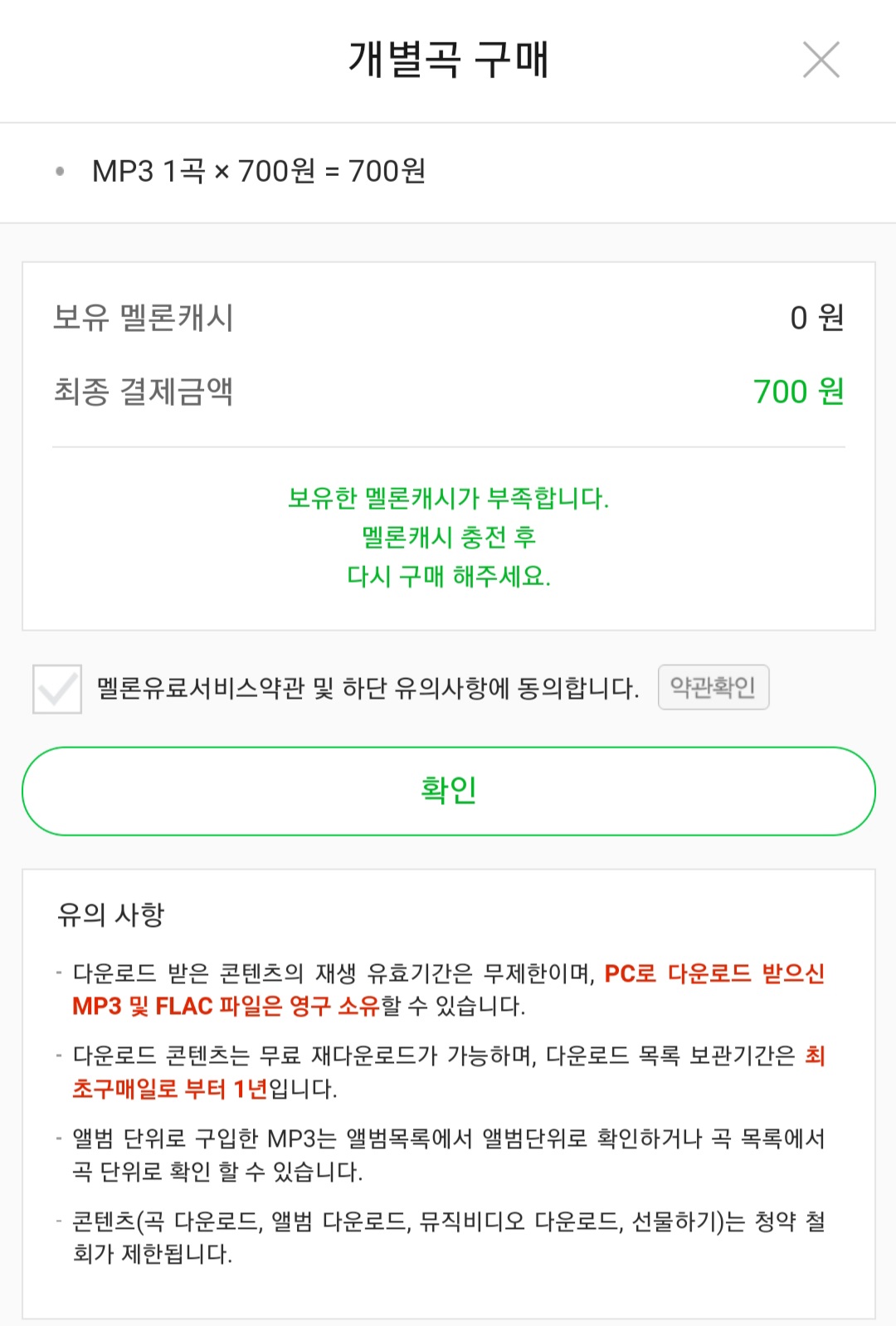 멜론 캐시말고 휴대폰 번호 입력해서 바로 결제하는 방법