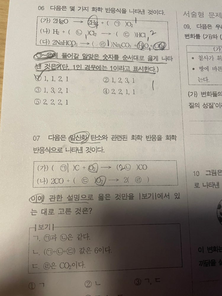 과학 화학반응식 문제 : 지식In