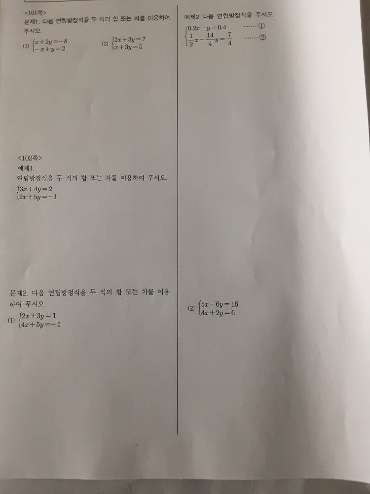 중 2 수학 연립방정식 : 지식iN