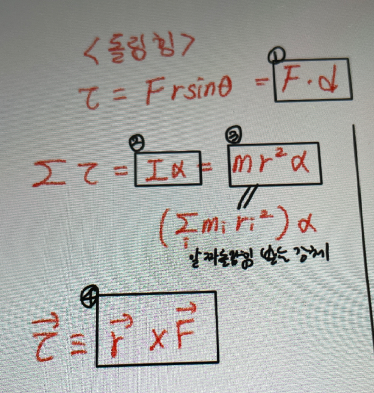 물리 토크 개념 : 지식iN