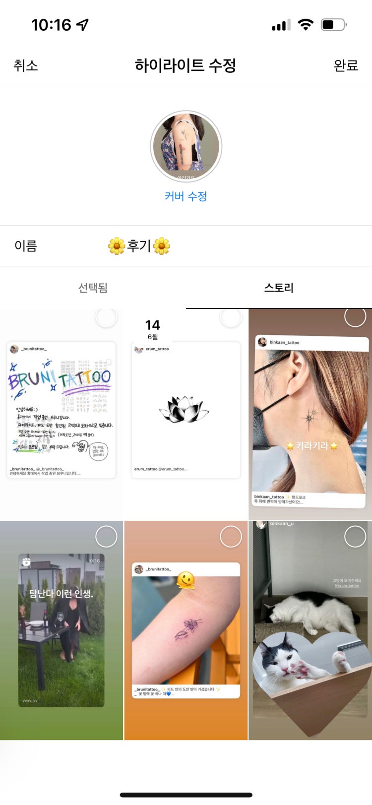 인스타 하이라이트 오류 : 지식In