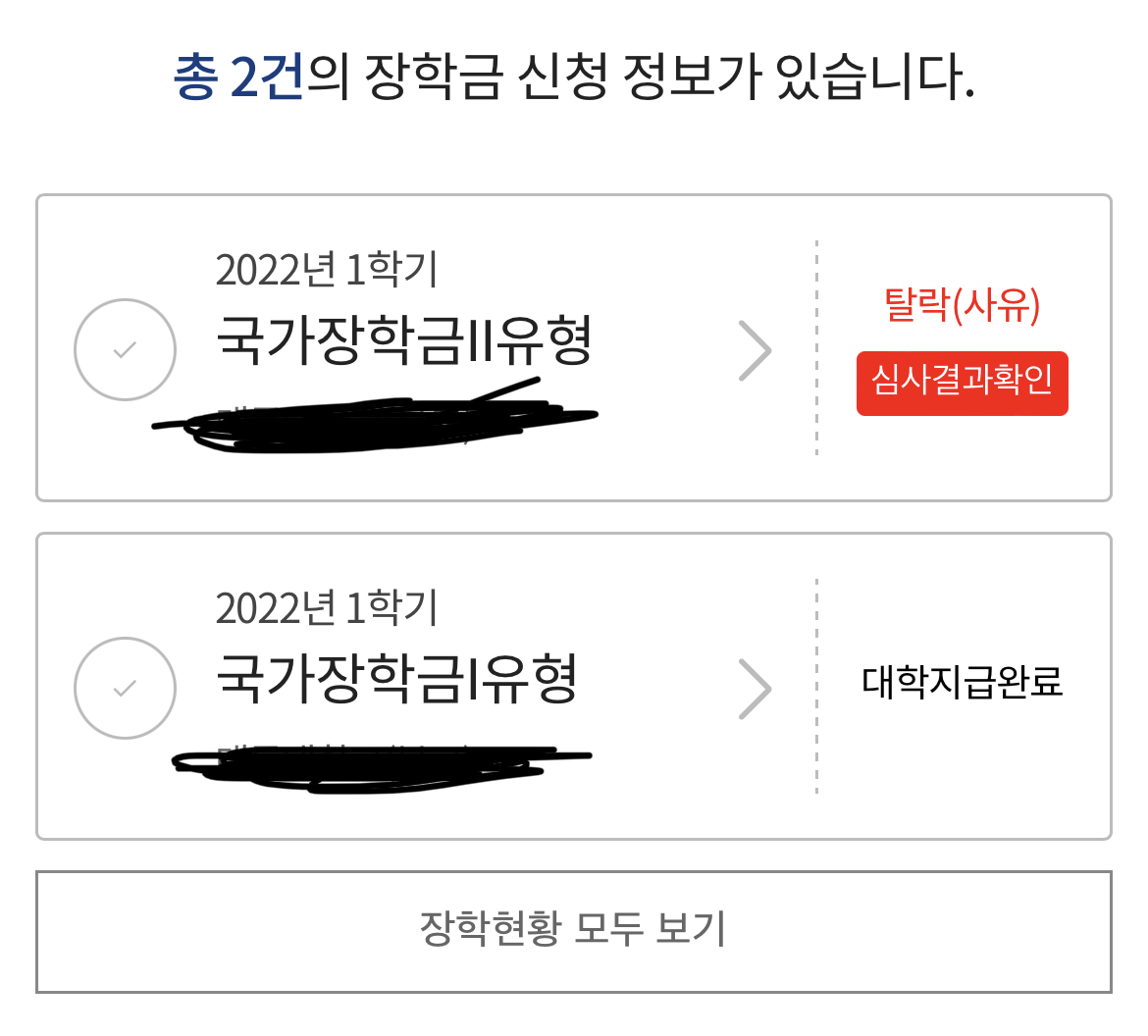 국가장학금 질문이요! 국가장학금 질문이요!
