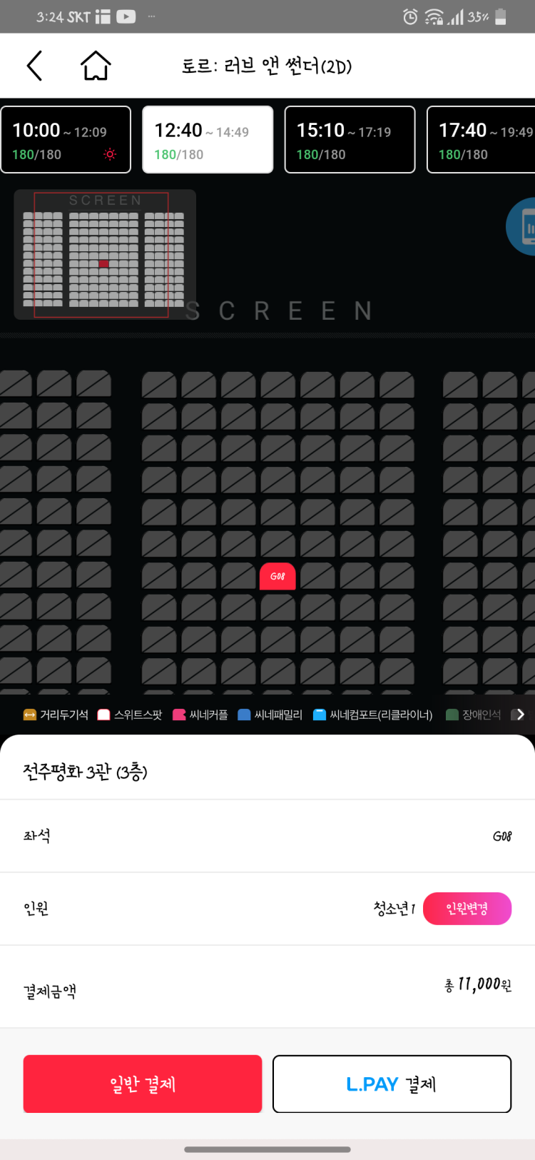 롯데시네마 좌석 꽉 찼는데 왜 결제가 : 지식In