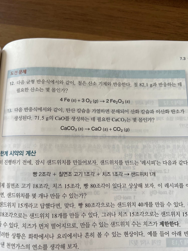 일반화학 균형 반응식 문제 질문 : 지식In