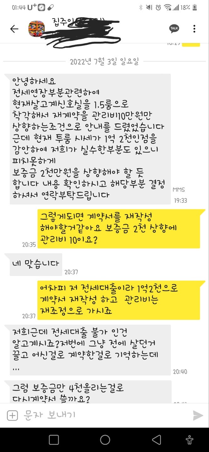 전세계약 연장 보증금 문제 지식in