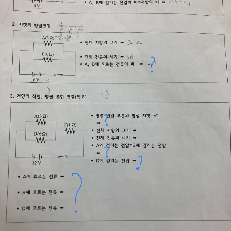 중2과학 저항 병렬,직렬 연결 문제 푸는법 알려주세요!! 내일이 시험이라 급해요ㅠㅠ : 지식In