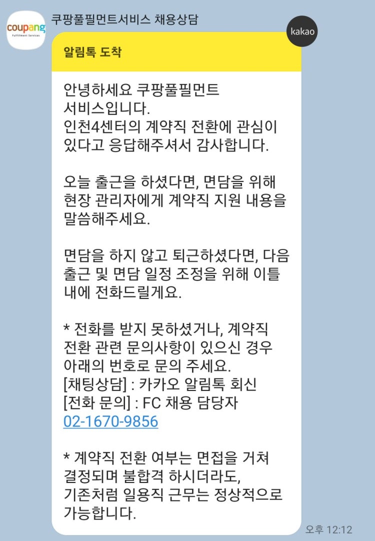 쿠팡 계약직 전환 : 지식iN 쿠팡 계약직 전환 : 지식In