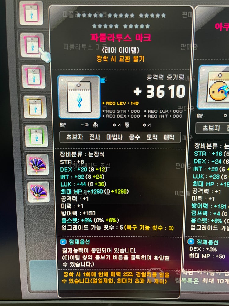 메이플스토리 파풀라투스 마크 시세 질문 : 지식iN 메이플스토리 파풀라투스 마크 시세 질문 : 지식In