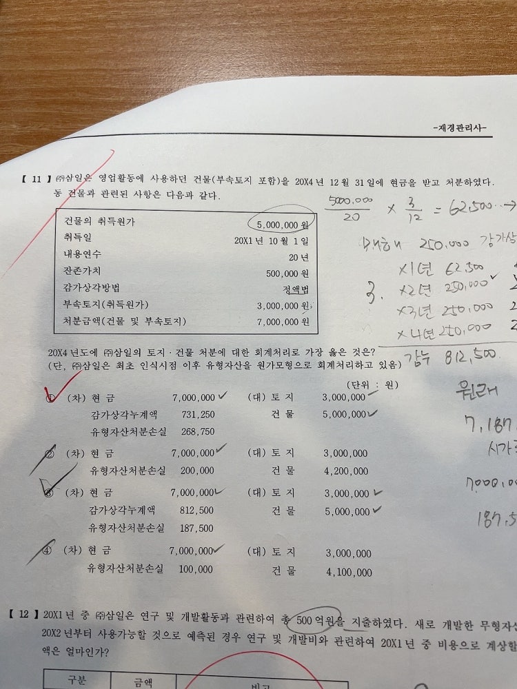 재경관리사 기출문제 풀이 도와주세요 : 지식In
