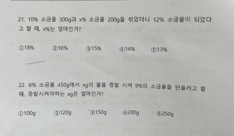 중학교 수학 소금물 방정식 2문제 질문합니다 : 지식iN