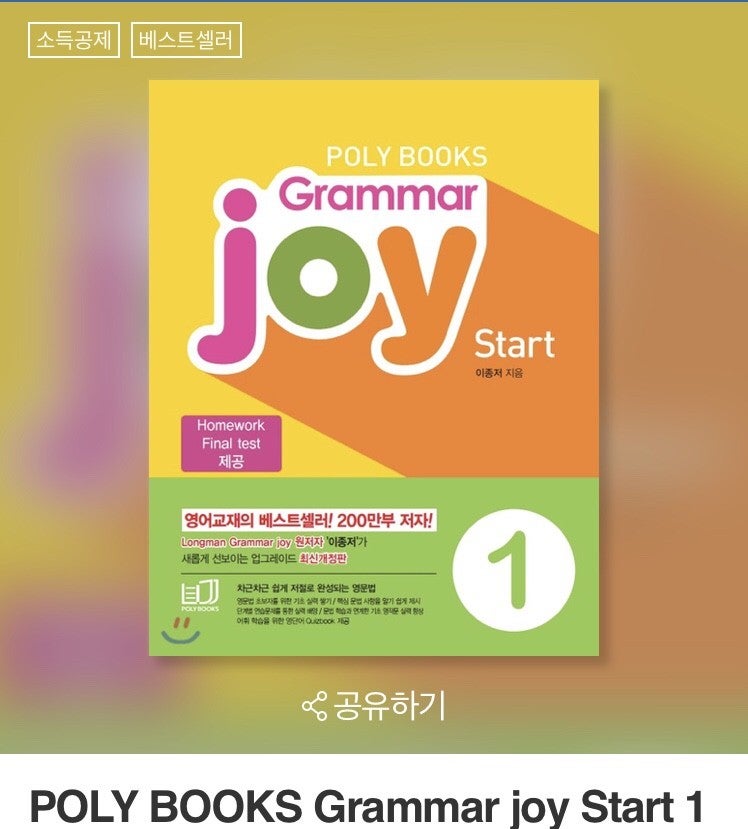 그래머조이2 답지 : 지식iN 그래머조이2 답지 : 지식In