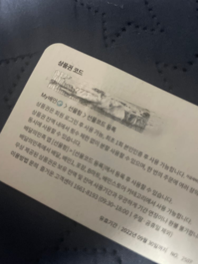 배민 상품권 : 지식In