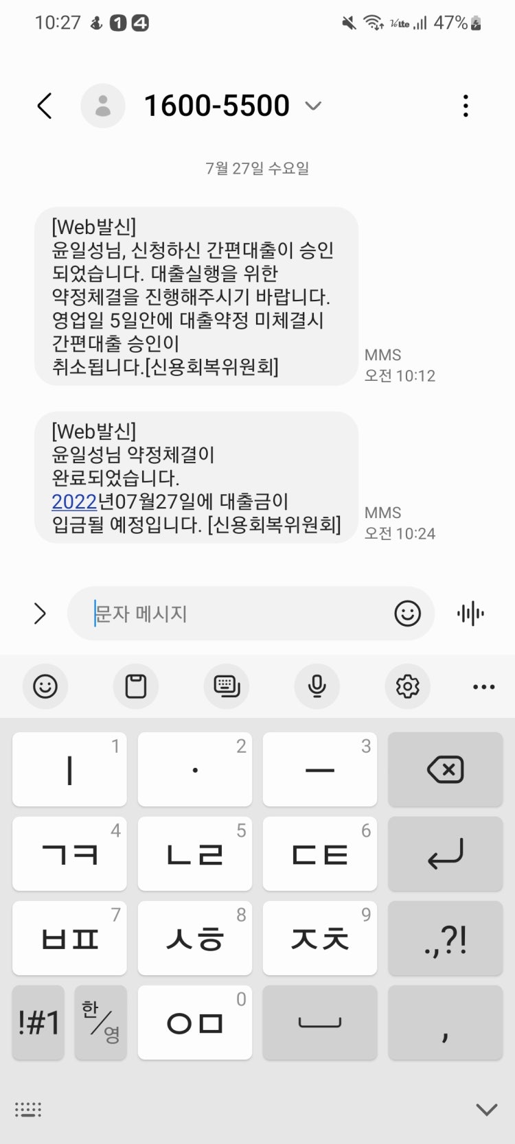 신용회복위원회 간편대출 : 지식iN