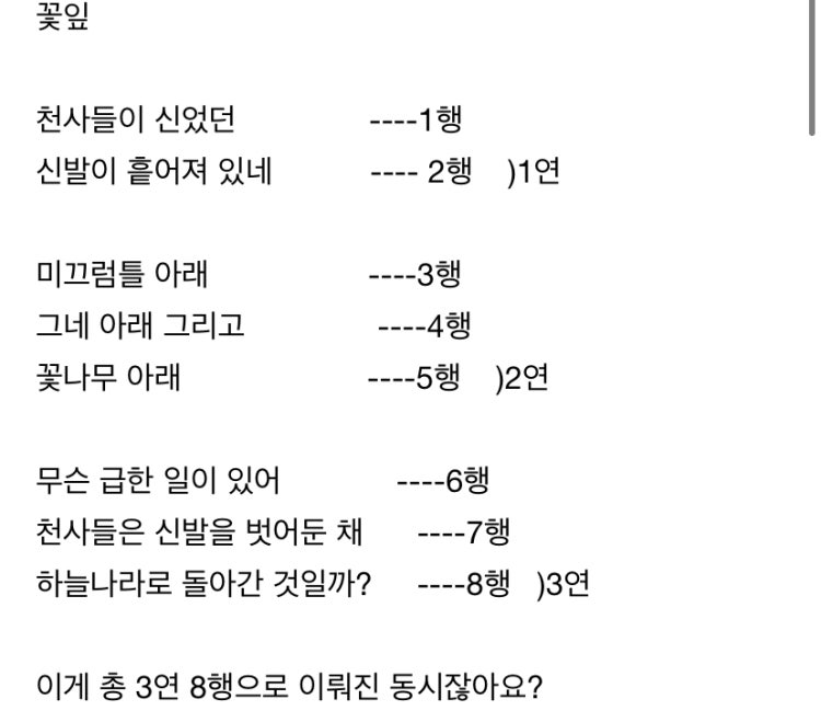 동시의 연 과 행 구분에 대해 알려주세요.(국어국문 및 문예창작과, 시에 대해 잘 아시는 분만 답해주세요) : 지식iN