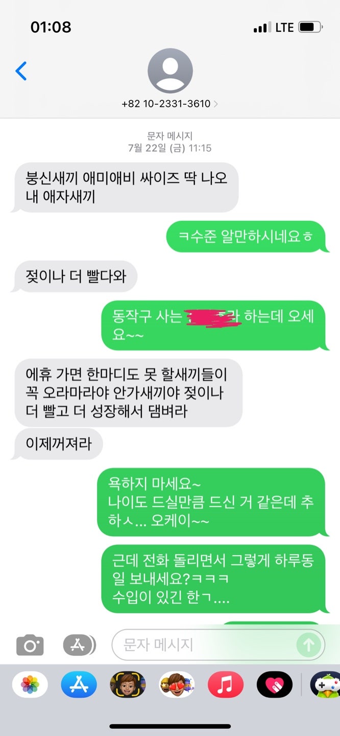 욕설 문자 신고 : 지식iN