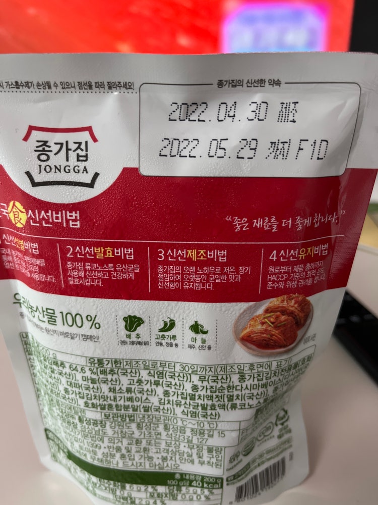 종가집 김치 미개봉 유통기한 : 지식In