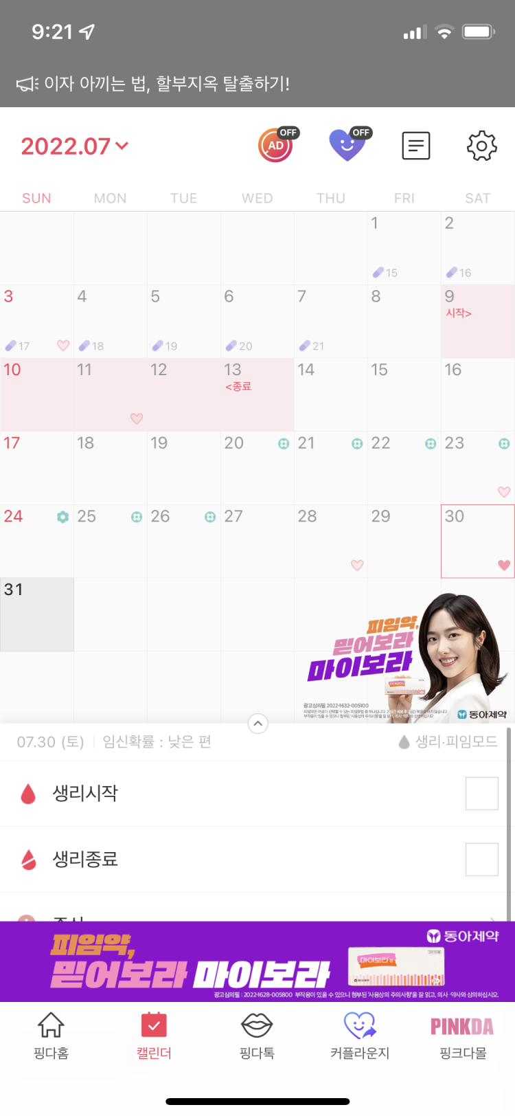 비가임기 임신확률 : 지식iN 비가임기 임신확률 : 지식In