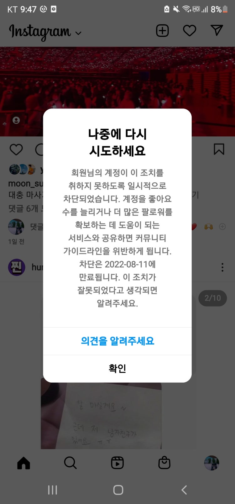 인스타그램 일시적차단 푸는방법없나요 : 지식iN 인스타그램 일시적차단 푸는방법없나요 : 지식In