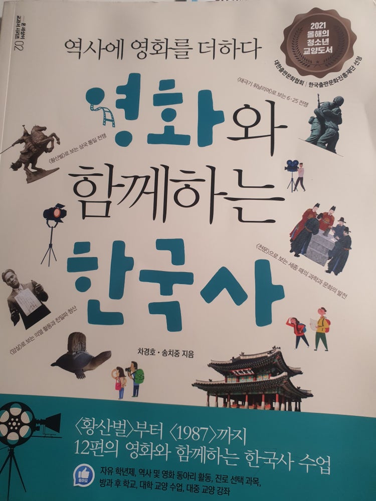 역사에 영화를 더하다 영화와 함께하는 한국사로 한줄감상쓰기 : 지식iN