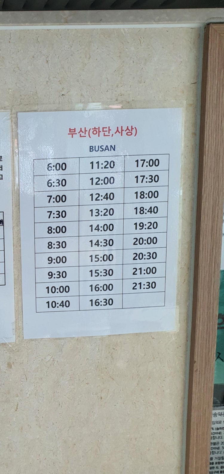 진해에서 부산 동아여객 시간표좀 부탁드려요 진해에서 부산 동아여객 시간표좀 부탁드려요