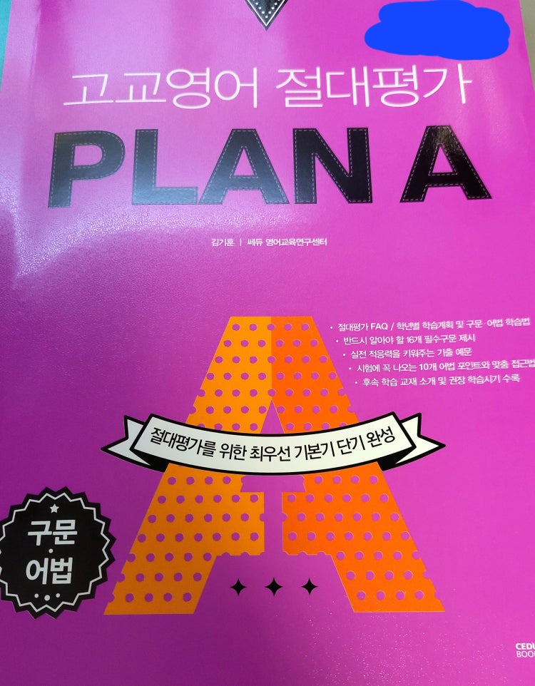 고교영어 절대평가 Plan A 답지좀 주세요 : 지식In