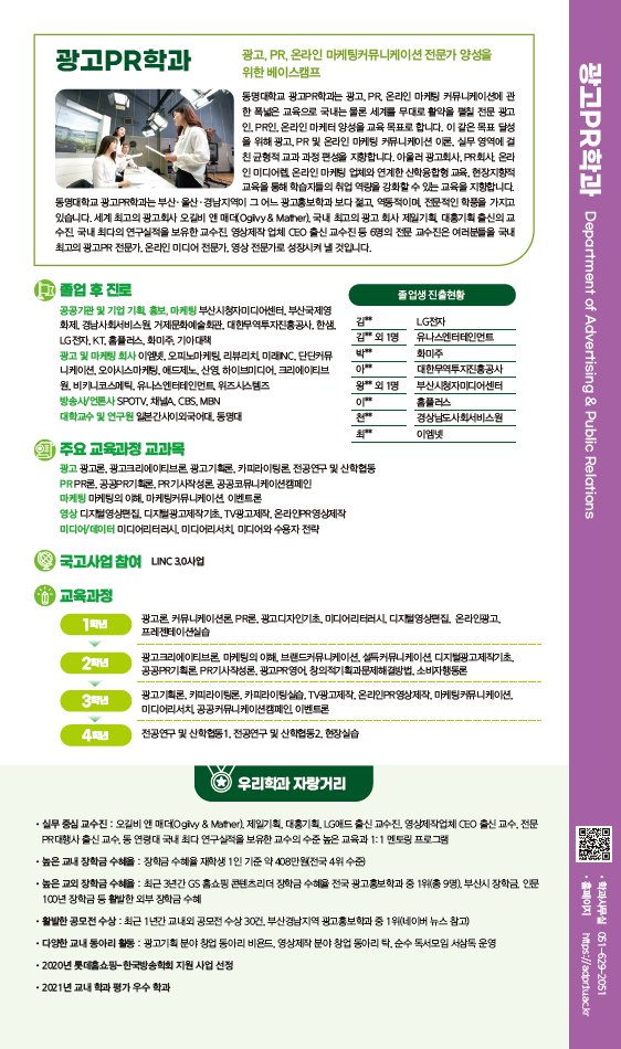동명대학교 광고PR학과 취업률 높은 편인가요? | 광고파일 공유 및 동명 바로알리기 캠페인