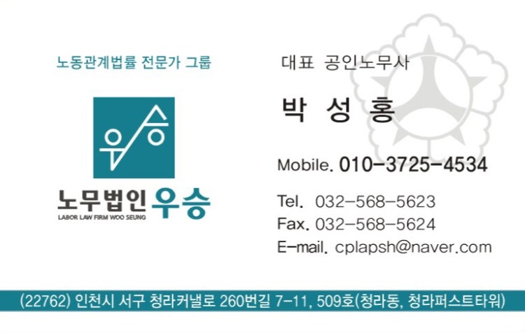 [여의도 노무사/노무법인 해답] 기업자문 사업주 노무사 상담 2