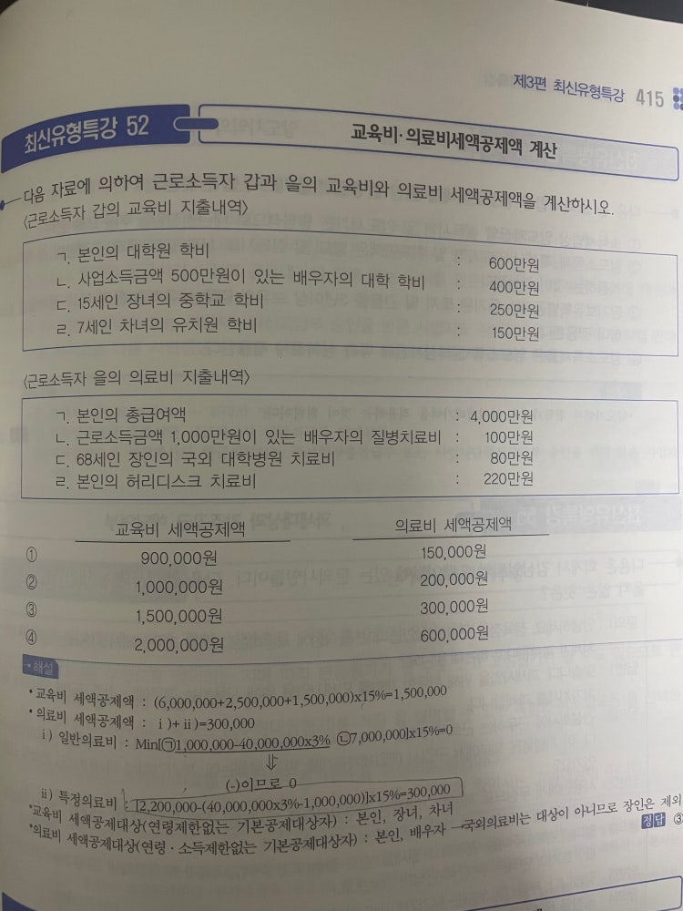 재경관리사 세무회계 : 지식In