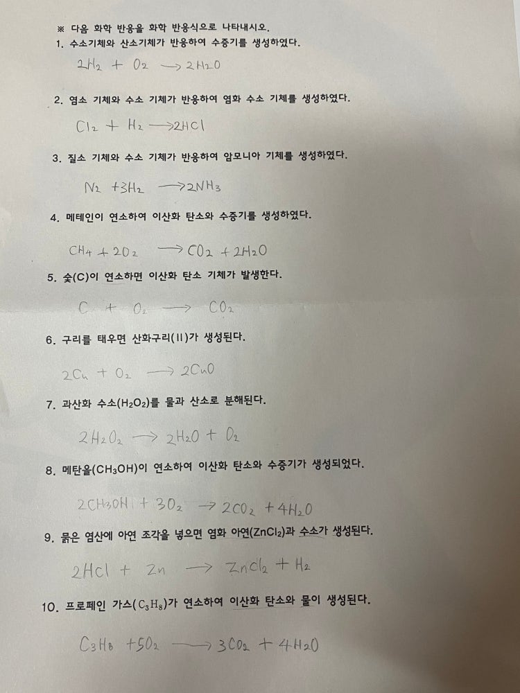 중3 화학반응식 : 지식In