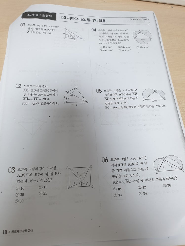 중 2-2 수학 : 지식iN