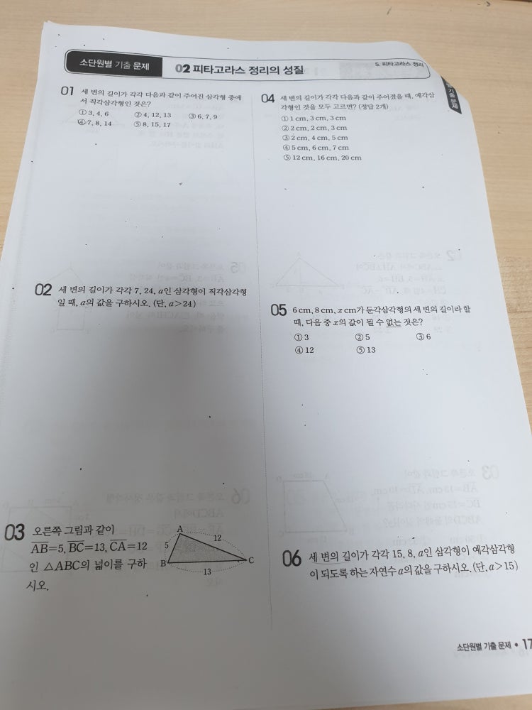 중 2-2 수학 : 지식iN