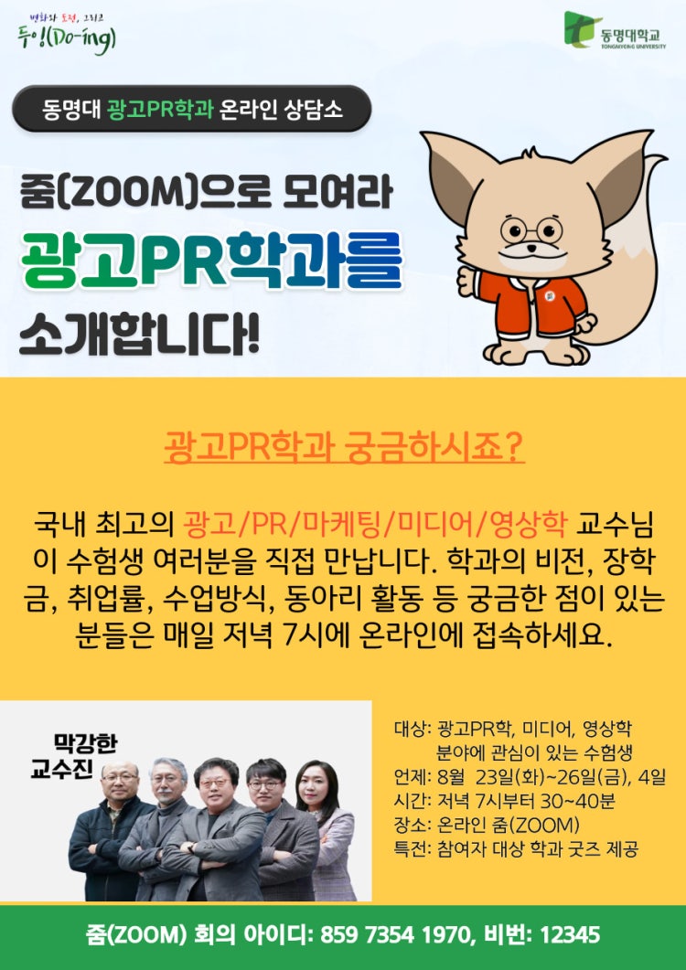 동명대학교 미디어대학 | 광고파일 공유 및 동명 바로알리기 캠페인