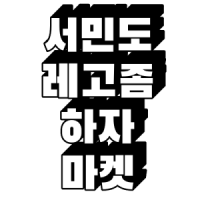 프로필 사진