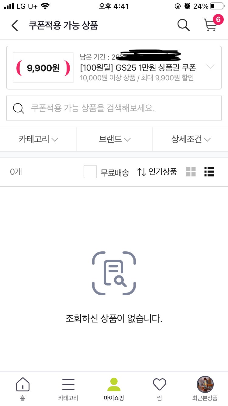 gs shop에서 받은 gs25쿠폰 사용 방법 알려주세요ㅠㅠ : 지식iN