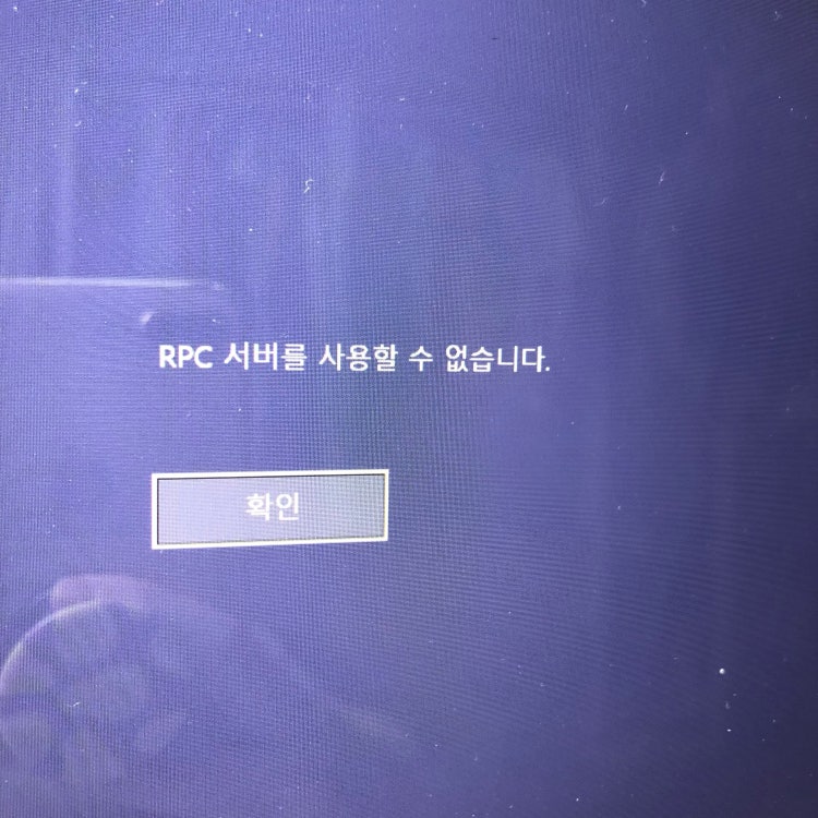 노트북 에러 RPC : 지식iN