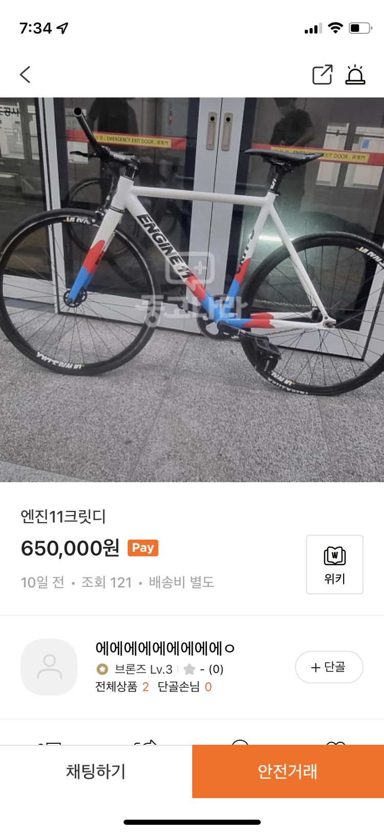 픽시 엔진11 : 지식iN