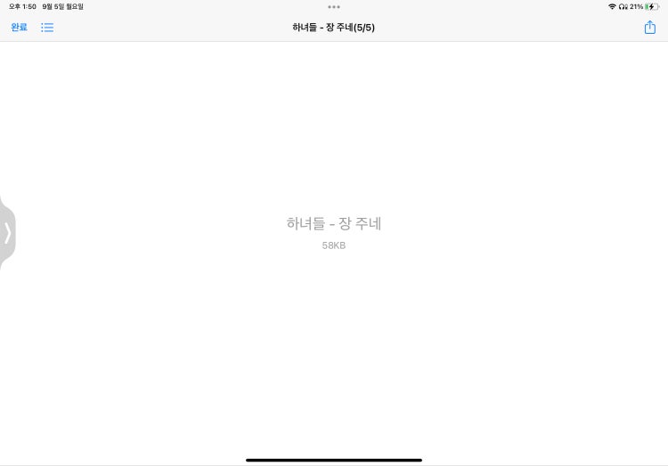 ios 파일 안뜸 : 지식iN
