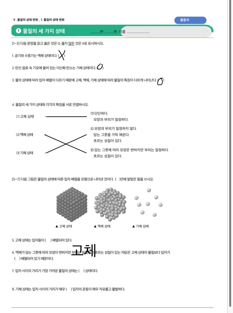 과학 문제 풀이 : 지식iN