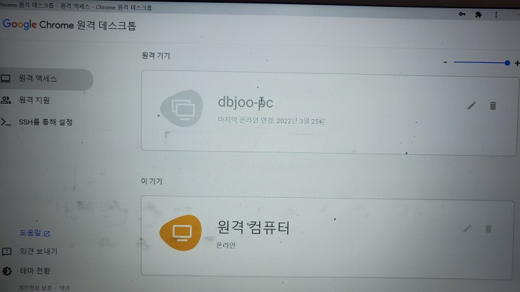 크롬 원격 데스크톱 연결 안됨 : 지식iN