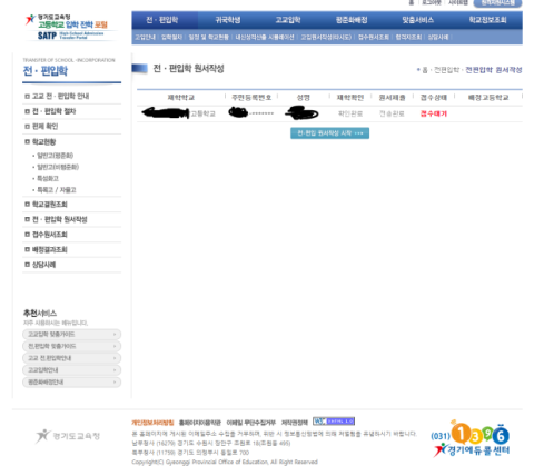 고등학교 전학 온라인 원서 접수 : 지식iN